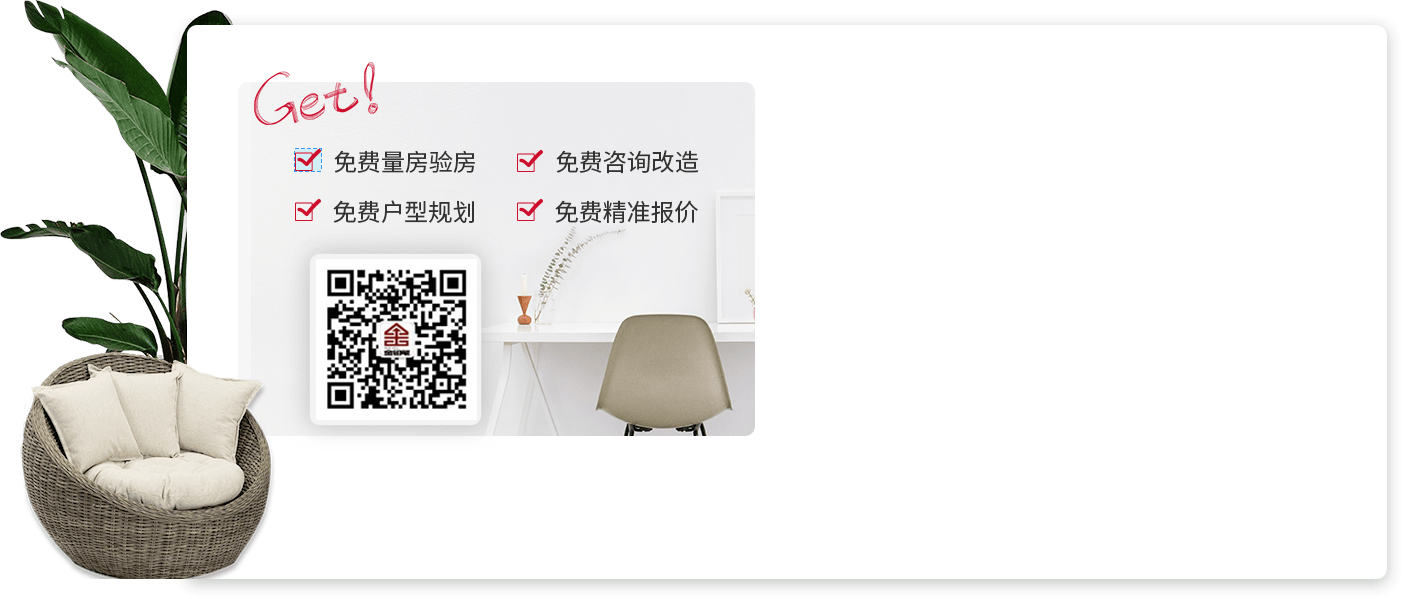 舊房改造