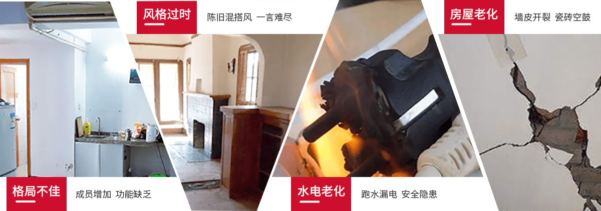 舊房改造